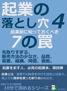 Baixar kigyounootosianayonnkigyoumaenisitteokubekinananowanasakidorisugiruhanbaihouhounosukunasahinsitujuyousosikijikannkonnkyo juppunndeyomerusiri-zu (Japanese Edition) pdf, epub, eBook