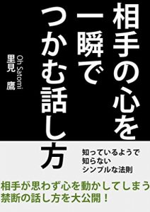 Baixar The way of talking which attracts partners attention in a moment (Japanese Edition) pdf, epub, eBook