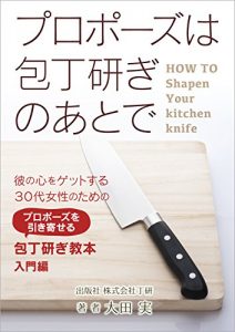 Baixar Proposal is After the kitchen knife sharpener (Japanese Edition) pdf, epub, eBook