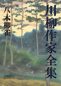 Baixar Senryu writer Complete Works (Japanese Edition) pdf, epub, eBook