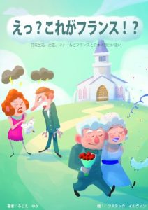 Baixar E korega France (Japanese Edition) pdf, epub, eBook