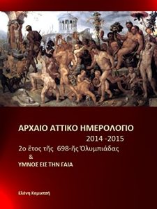 Baixar Attic Calendar 2014 / 2015 (Greek language) (French Edition) pdf, epub, eBook