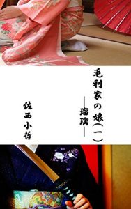 Baixar A daughter of Mouri: RURI A dsughter of Mouri (Japanese Edition) pdf, epub, eBook