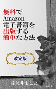 Baixar Muryou de Amazon denshishoseki wo syuppansurukantannahouhou (Japanese Edition) pdf, epub, eBook