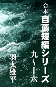 Baixar gohon zisen tapen series (Japanese Edition) pdf, epub, eBook