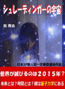 Baixar Schrodingers Universe (Japanese Edition) pdf, epub, eBook