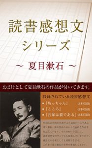 Baixar DOKUSYO KANSOUBUN NI TUKAERU NATUME SOUSEKI SEREKUSYON: OMAKE TO SHITE NATSUME SOUSEKI NO SAKUHIN GA TSUITE KIMASU (Japanese Edition) pdf, epub, eBook