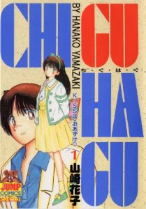 Baixar chiguhagu 1 (Japanese Edition) pdf, epub, eBook