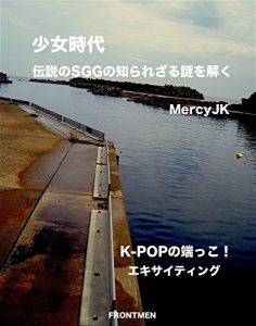 Baixar K-POP no hashikko shojojidai hen: densetsu no SSG no shirarezaru nazo wo toku (FRONTMEN) (Japanese Edition) pdf, epub, eBook