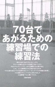 Baixar Syosainogolf Seriers Koike Taisuke score 70deagarutamwno training (Japanese Edition) pdf, epub, eBook