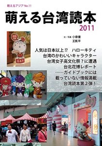 Baixar moerutaiwandokuhon (moeruasia) (Japanese Edition) pdf, epub, eBook