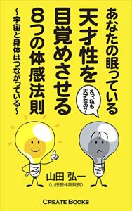 Baixar Anatano Nemutteiru Tensaisei wo Mezamesaseru Yattsuno Taikan Housoku: Uchuu to Karadaha Tsunagatteiru (Japanese Edition) pdf, epub, eBook