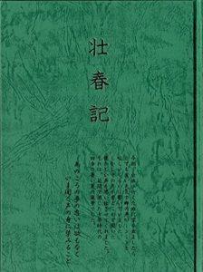 Baixar soushunki: jitarakugensho (shishu) (Japanese Edition) pdf, epub, eBook