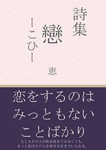 Baixar shisyukoi: koiwosurunohamittomonaikotobakari (Japanese Edition) pdf, epub, eBook
