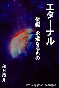 Baixar Eternal2 (Japanese Edition) pdf, epub, eBook