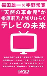 Baixar TENENEN NO KAKUMEIJI GA SASHIHARA RINO TO KIRIHIRAKU TV NO MIRAI PLANETS HOBOWAKU COLLECTION for Kindle (Japanese Edition) pdf, epub, eBook