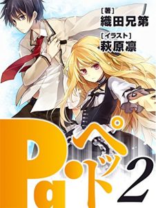 Baixar papetto 2: kyouryokusya (Japanese Edition) pdf, epub, eBook