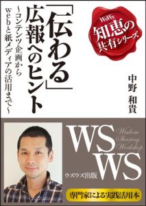 Baixar Hints for  publicity of Sharing Values – from planning contents to practical use of web and paper media – wsws chie no kyoyu series (Japanese Edition) pdf, epub, eBook