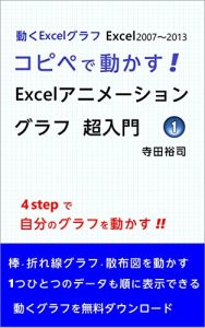 Baixar Introduction to Excel Animation Charts 1 Moving Excel Charts (Japanese Edition) pdf, epub, eBook