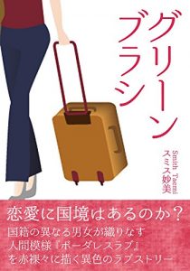 Baixar guriinburashi (Japanese Edition) pdf, epub, eBook