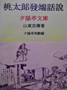 Baixar Momotarohottanbanashi (Sekiyouteibunko) (Japanese Edition) pdf, epub, eBook