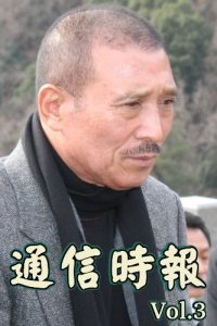 Baixar tsushinjihou 2013-1-25gou (Japanese Edition) pdf, epub, eBook