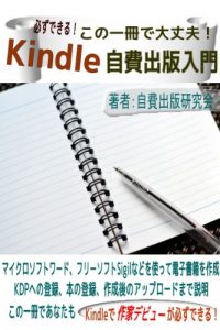 Baixar konoissatudedaijyoubukindlejihisyuppannnyuumon (Japanese Edition) pdf, epub, eBook