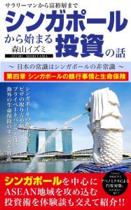 Baixar Story of the investment to begin in Singapore chapter four (Japanese Edition) pdf, epub, eBook