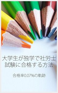 Baixar Daigakusei-ga Dokugaku-de Sharoushishiken-ni Goukakusuru Houhou: Goukakuritu Reitenreinana-no Kiseki (Japanese Edition) pdf, epub, eBook