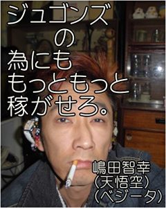 Baixar jyugonnnzunotamenimomoltutomoltutokasegaseroshimadatomoyukikaltukotenngokuubeji-takaltukotojiru (Japanese Edition) pdf, epub, eBook