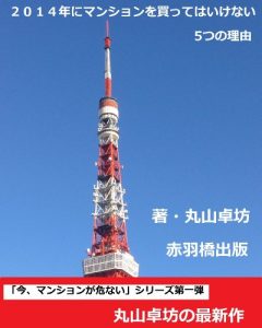 Baixar 2014NenniMansionWokattewaikenai5tsunoriyu (Japanese Edition) pdf, epub, eBook