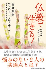 Baixar bukkyoudeikiru (Japanese Edition) pdf, epub, eBook