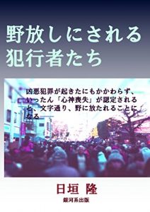 Baixar nobanasinisareruhankoushatachi (higakitakashitanpennkorekushon) (Japanese Edition) pdf, epub, eBook