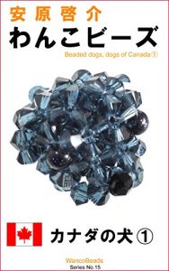 Baixar Yasuhara Keisuke no wankobi-zu kanada no inu ichi (Japanese Edition) pdf, epub, eBook