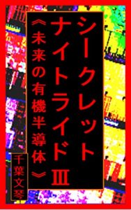 Baixar Secret nitride 3: The future organic semiconductor (Japanese Edition) pdf, epub, eBook