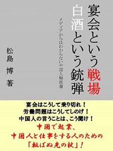 Baixar enkaitoiusenjyou baijyuutoiujyuudan: How to deal with Chinese people (Japanese Edition) pdf, epub, eBook