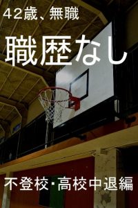 Baixar 42yearsoldjoblessdroppedouthighschool (Japanese Edition) pdf, epub, eBook