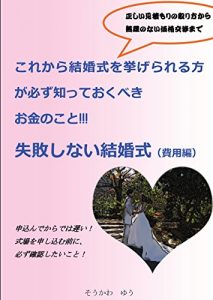 Baixar Shippaisinaikekkonnsiki: korekarakekkonnsikiwoagerarerukatagakanarazusitteokubekiokanenokoto (Japanese Edition) pdf, epub, eBook