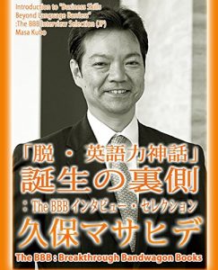 Baixar Introduction to Business Skills Beyond Language Barriers (The BBB: Breakthrough Bandwagon Books) (Japanese Edition) pdf, epub, eBook