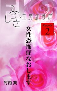 Baixar Fushigikobo-shokogun episodo2 joseikyouhushou naoshimasu (Japanese Edition) pdf, epub, eBook