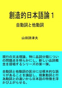 Baixar Souzouteki Nihongo Ron 1: Jidoushi to Tadoshi (Japanese Edition) pdf, epub, eBook