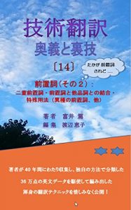 Baixar Japanese/English Technical Translation Handbook 14: Usage of Prepositions  2 Gijutsuhonyaku Ougi to urawaza (Japanese Edition) pdf, epub, eBook