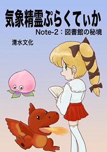 Baixar Kishou Seirei Practica: Toshokan no Hikyou Kishou Seirei ki (Japanese Edition) pdf, epub, eBook