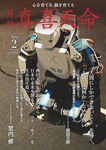 Baixar Monthly Shinkitenmei February 2016 (Japanese Edition) pdf, epub, eBook