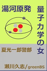 Baixar YugawarahatuRyousirikigakunoOna (Japanese Edition) pdf, epub, eBook