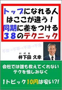 Baixar topninareruhitohakokogachigaudoukinisawotukerusanjuhachinotechnique (Japanese Edition) pdf, epub, eBook