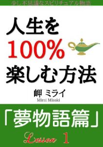 Baixar jinseiwohyakuparsentotanosimuhouhouyumemonogatarihenressunwan (Japanese Edition) pdf, epub, eBook