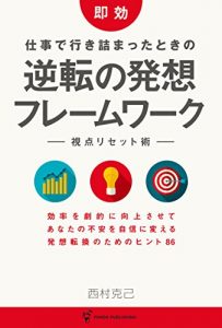 Baixar Shigotodeikizumattatokino Gyakutennohassoufuremuwaku (Panda Publishing) (Japanese Edition) pdf, epub, eBook