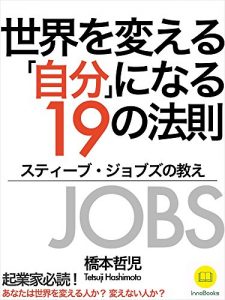 Baixar sekaiwokaeru jibunninaru jukuno hosoku steve jobs no oshie (Japanese Edition) pdf, epub, eBook