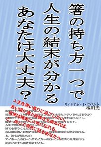 Baixar Are you OK How to have it chopsticks  an ending in a life is understood by one: Concentration is to you who don t keep being cut off in a target and the purpose (Japanese Edition) pdf, epub, eBook